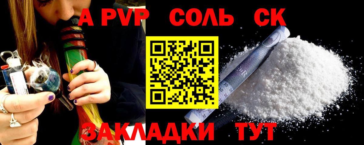 А ПВП крисы CK Знаменск