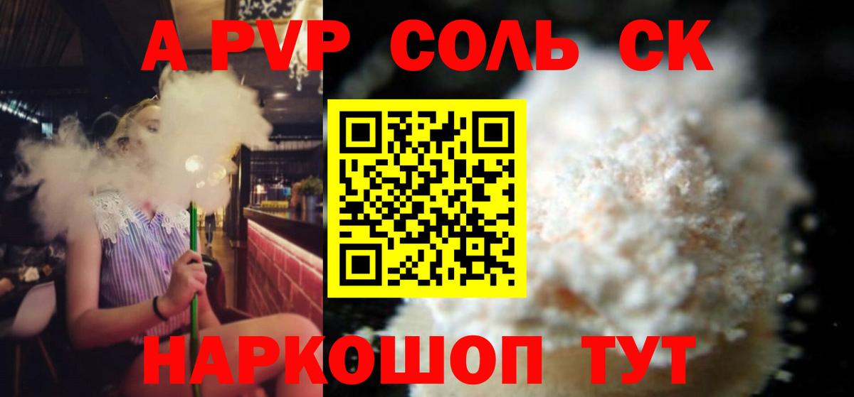 Alpha-PVP  Вход с VPN  A PVP VHQ  Знаменск  А ПВП Соль 