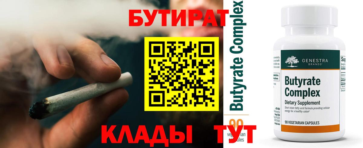 Знаменск  Бутират 99%  Вход с VPN 