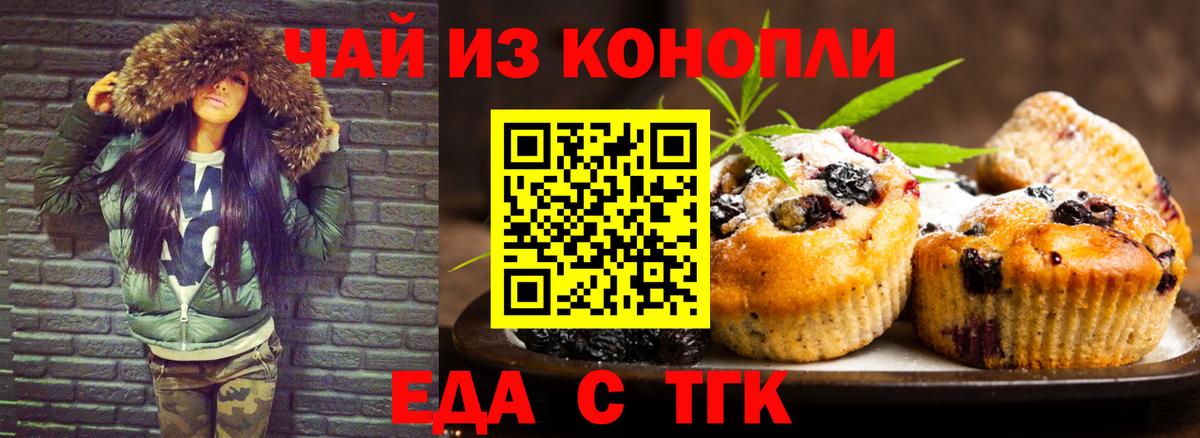 Cannafood марихуана Знаменск