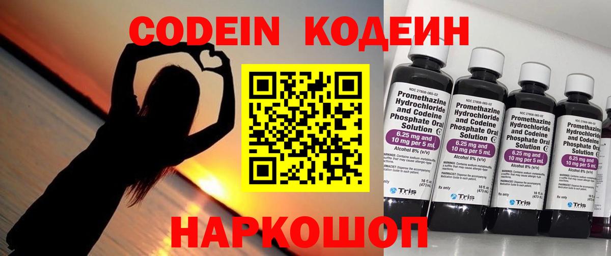 Кодеиновый сироп Lean напиток Lean (лин) Знаменск