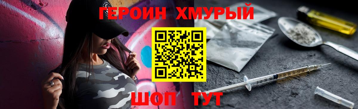 ГЕРОИН герыч  Вход с VPN  Героин  Знаменск 