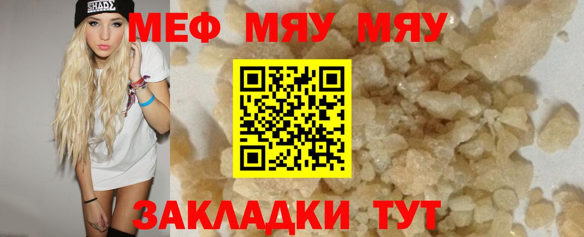 Меф  Вход с VPN  Знаменск  МЕФ  МЯУ-МЯУ мяу мяу  МЯУ-МЯУ кристаллы 