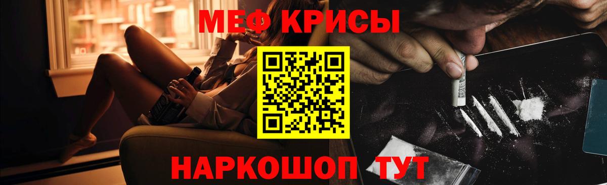 Меф мяу мяу кристаллы Знаменск