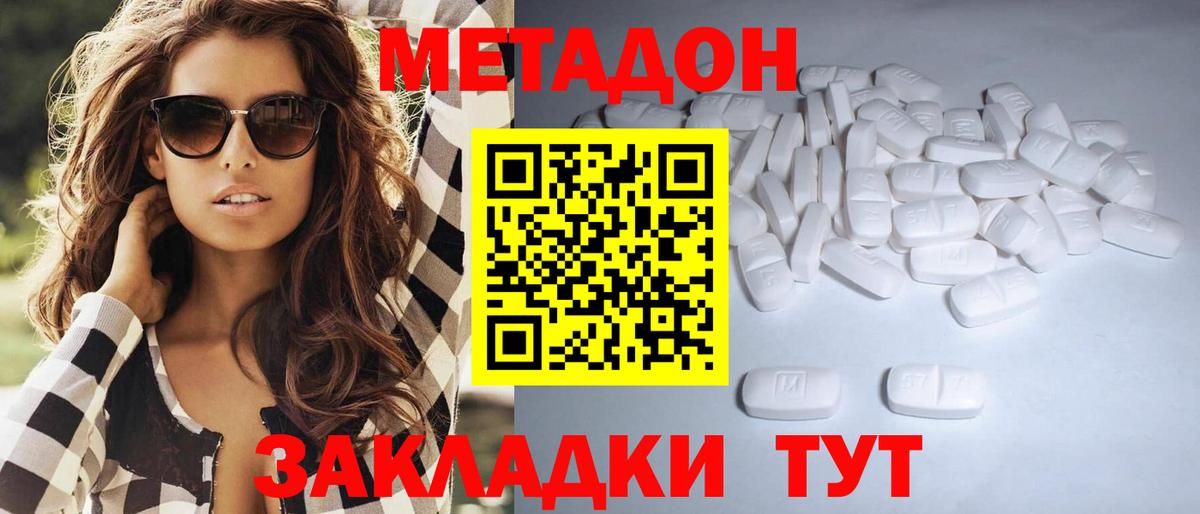 Метадон methadone  Вход с VPN  Знаменск 