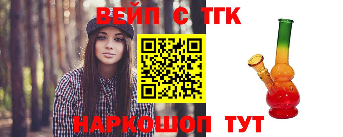 Дистиллят ТГК вейп  Вход с VPN  Знаменск 